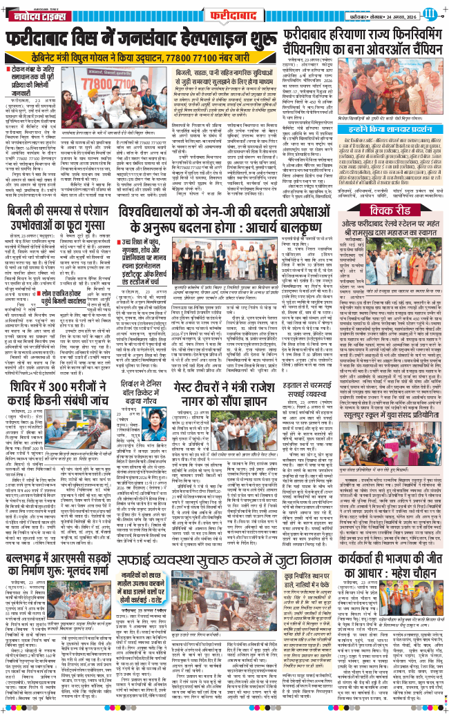 Faridabad 2026-08-24