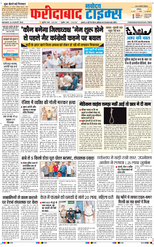 Faridabad 2026-08-24