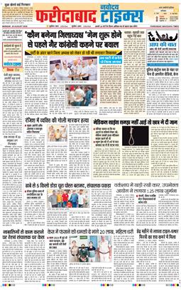 Faridabad 2026-08-24