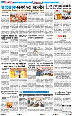 THE NAVODAYA TIMES MAIN UTTARAKHAND AND DEHRADUN 2026-08-24