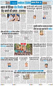 THE NAVODAYATIMES NCR MAIN 2026-08-24