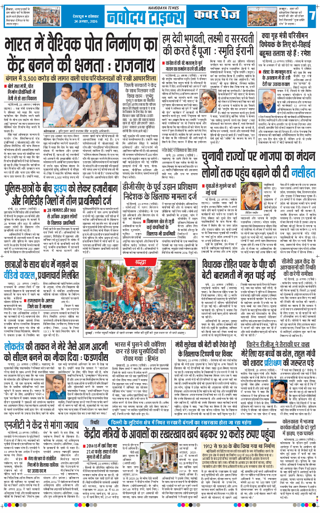 THE NAVODAYA TIMES MAIN UTTARAKHAND AND DEHRADUN 2026-08-24
