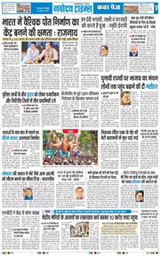 THE NAVODAYA TIMES MAIN UTTARAKHAND AND DEHRADUN 2026-08-24
