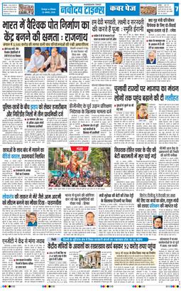 THE NAVODAYA TIMES MAIN UTTARAKHAND AND DEHRADUN 2026-08-24