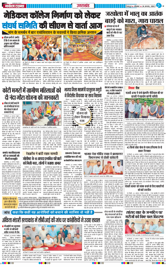 THE NAVODAYA TIMES MAIN UTTARAKHAND AND DEHRADUN 2026-08-24