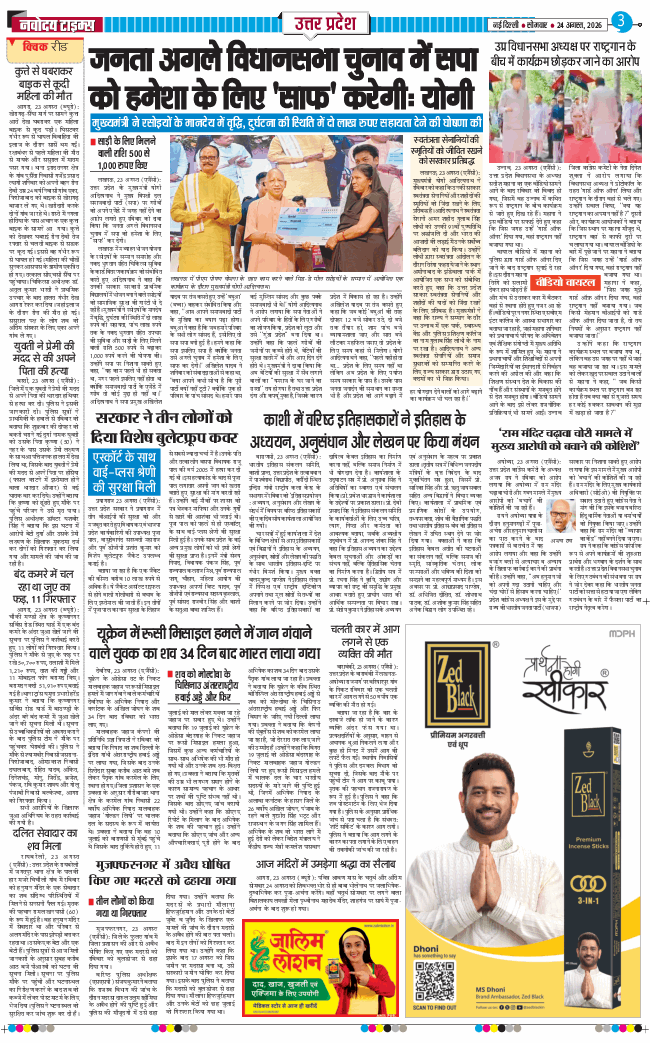THE NAVODAYA TIMES MAIN UP 2026-08-24
