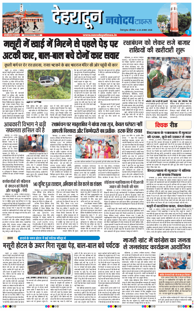 THE NAVODAYA TIMES MAIN UTTARAKHAND AND DEHRADUN 2026-08-24