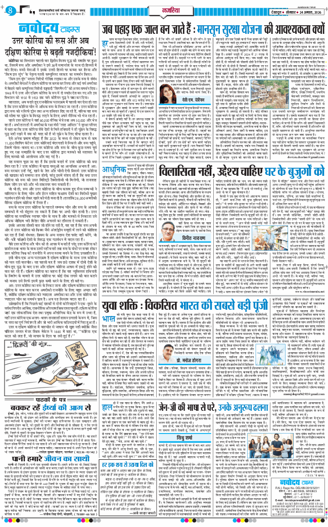 THE NAVODAYA TIMES MAIN UTTARAKHAND AND DEHRADUN 2026-08-24