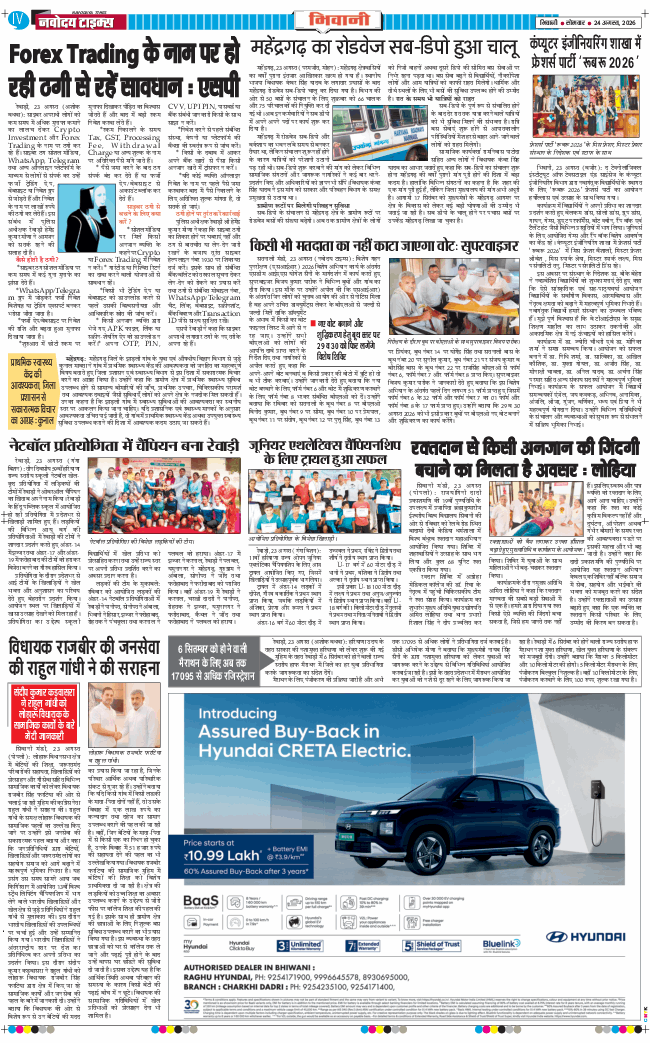 BHIWANI TIMES 2026-08-24