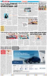 BHIWANI TIMES 2026-08-24