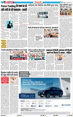 BHIWANI TIMES 2026-08-24