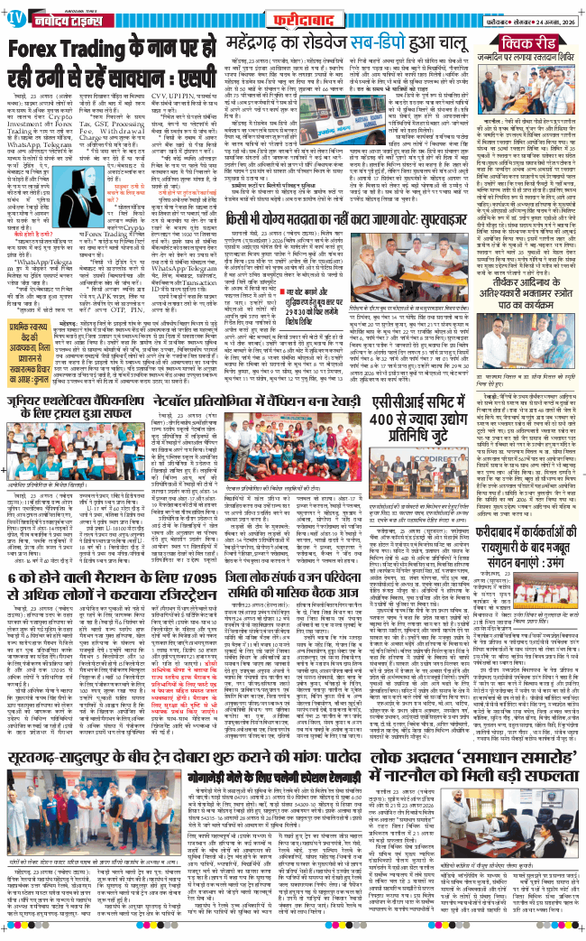 Faridabad 2026-08-24