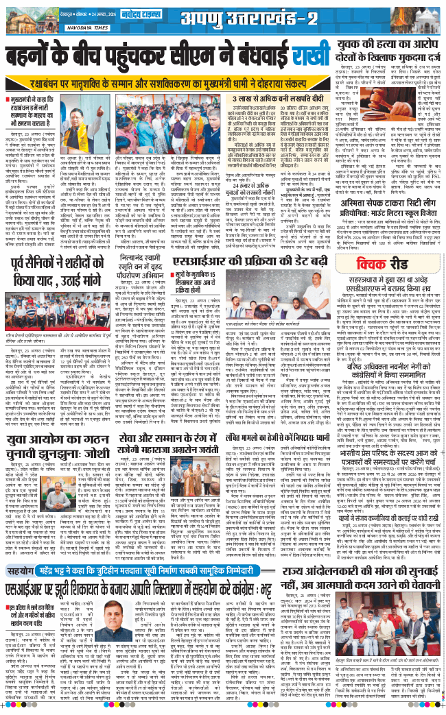 THE NAVODAYA TIMES MAIN UTTARAKHAND AND DEHRADUN 2026-08-24