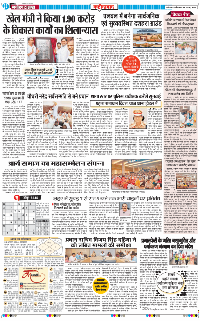 Faridabad 2026-08-24