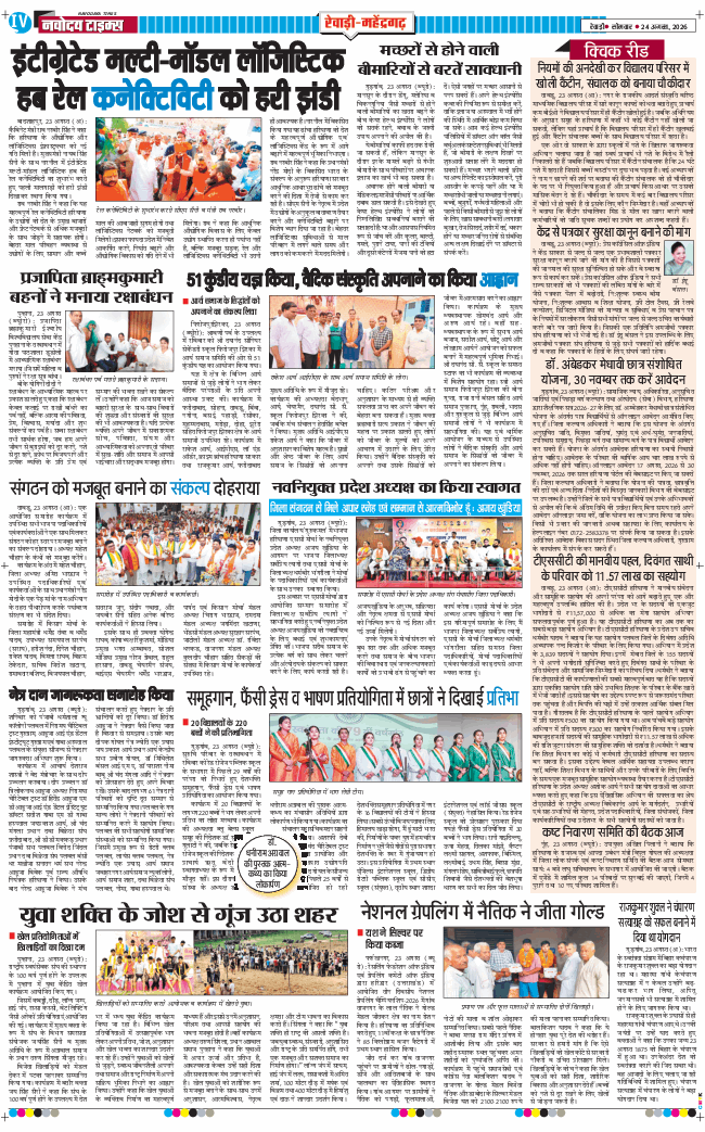 REWARI MAHENDERGARH TIMES 2026-08-24