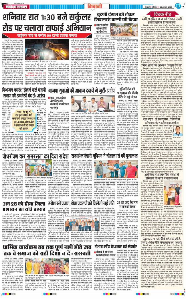 BHIWANI TIMES 2026-08-24