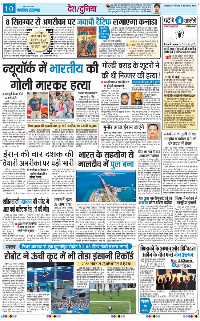 THE NAVODAYA TIMES MAIN UP 2026-08-24