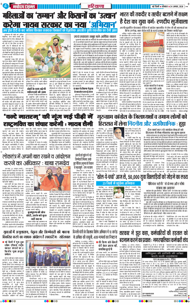 THE NAVODAYATIMES NCR MAIN 2026-08-24