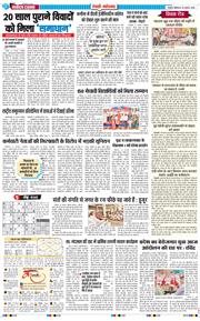 REWARI MAHENDERGARH TIMES 2026-08-24