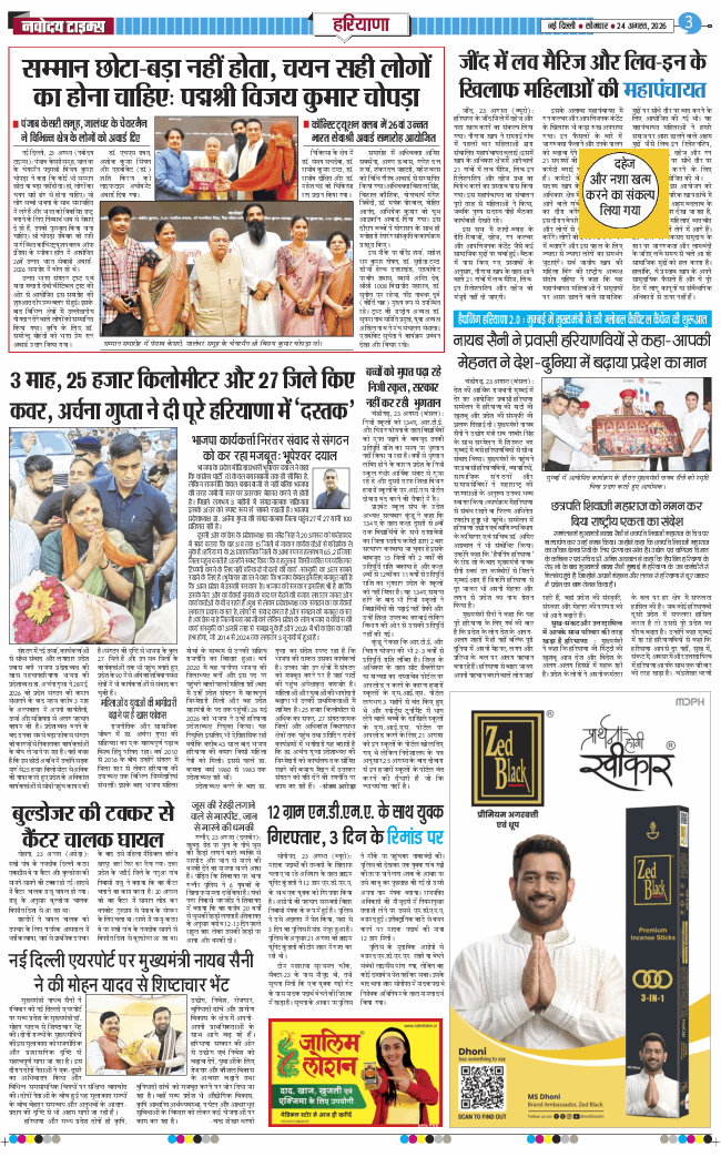 THE NAVODAYATIMES NCR MAIN 2026-08-24