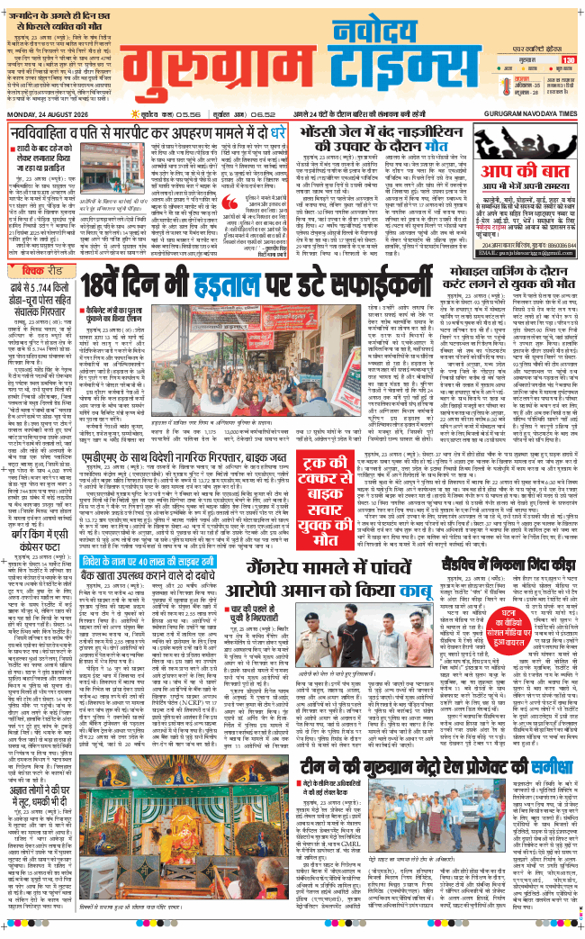 Gurgaon 2026-08-24