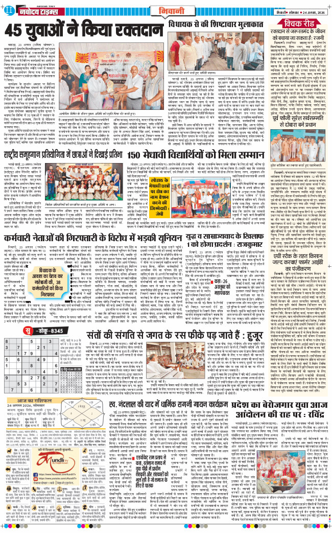 BHIWANI TIMES 2026-08-24
