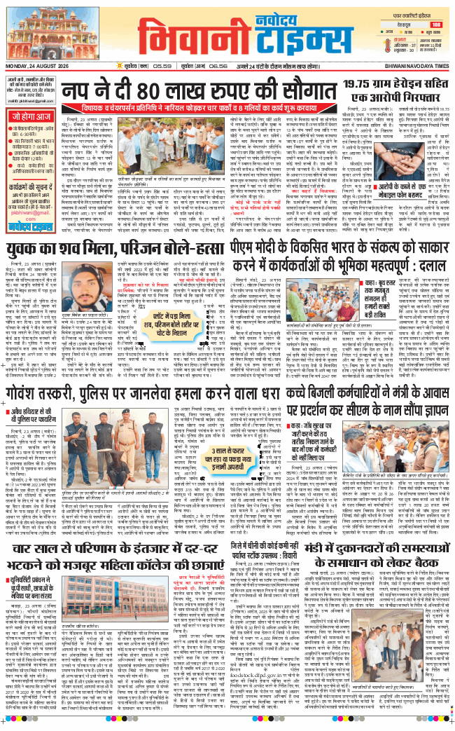 BHIWANI TIMES 2026-08-24