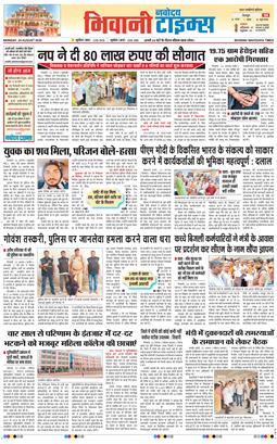 BHIWANI TIMES 2026-08-24