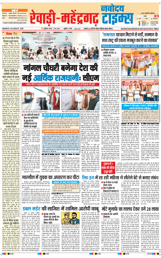 REWARI MAHENDERGARH TIMES 2026-08-24