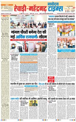 REWARI MAHENDERGARH TIMES 2026-08-24