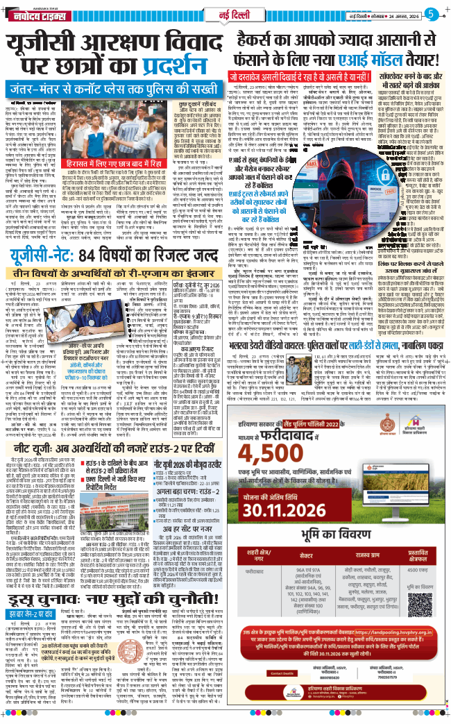 THE NAVODAYATIMES NCR MAIN 2026-08-24