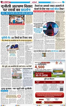 THE NAVODAYATIMES NCR MAIN 2026-08-24