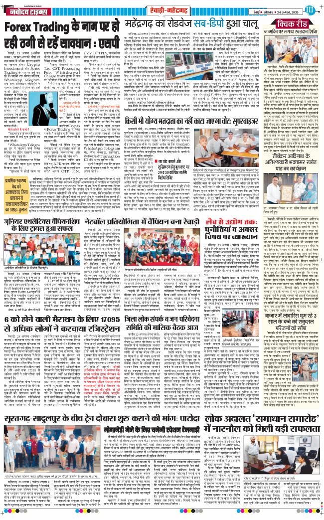 REWARI MAHENDERGARH TIMES 2026-08-24