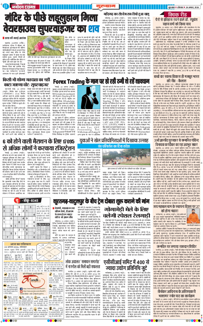 Gurgaon 2026-08-24