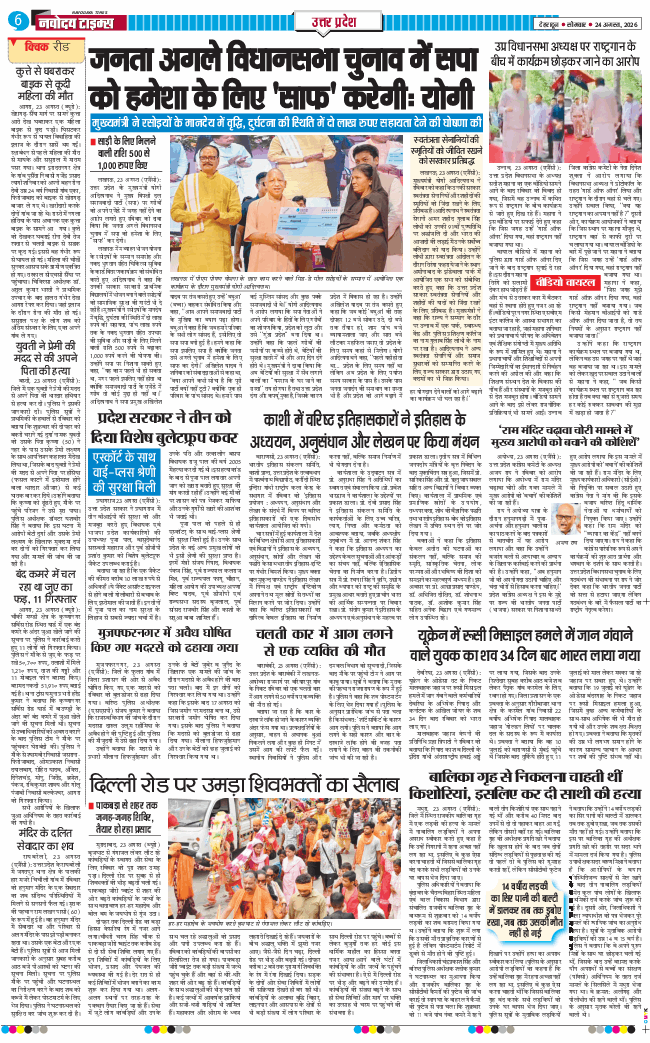 THE NAVODAYA TIMES MAIN UTTARAKHAND AND DEHRADUN 2026-08-24
