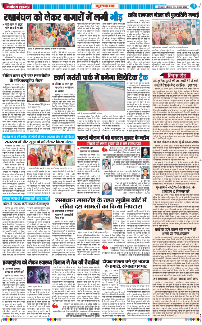 Gurgaon 2026-08-24