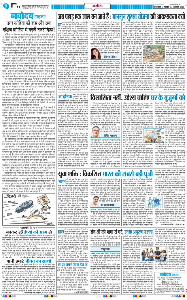 THE NAVODAYATIMES NCR MAIN 2026-08-24