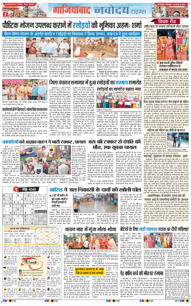 Noida 2026-08-24