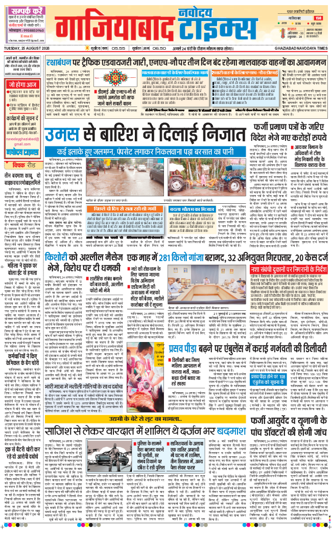 Ghaziabad 2026-08-25