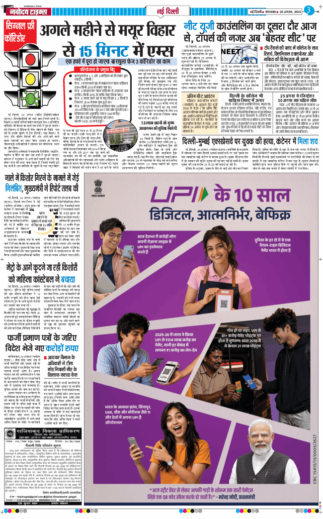 Main Edition 2026-08-25