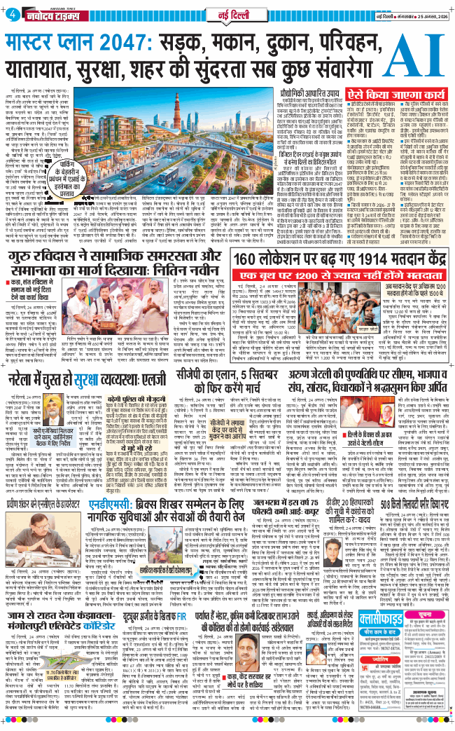 Main Edition 2026-08-25