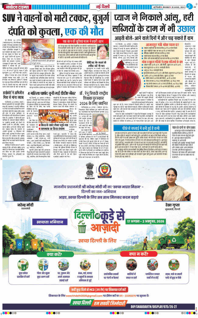 Main Edition 2026-08-25