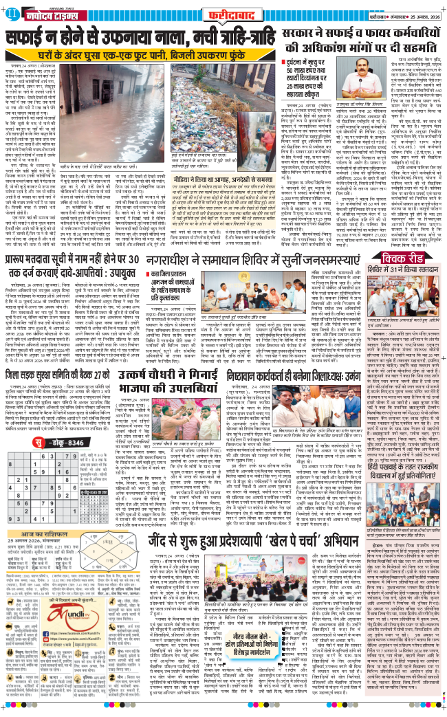 Faridabad 2026-08-25