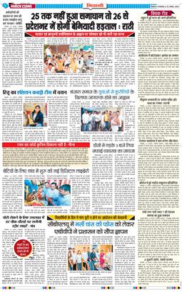 BHIWANI TIMES 2026-08-25