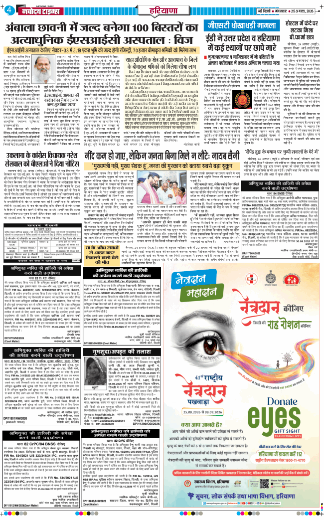 THE NAVODAYATIMES NCR MAIN 2026-08-25