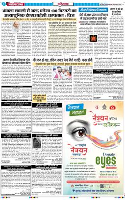 THE NAVODAYATIMES NCR MAIN 2026-08-25