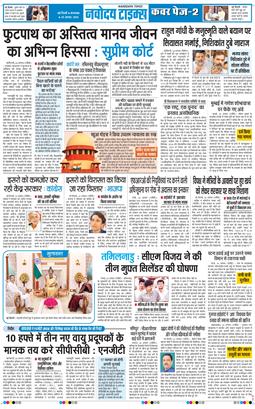 THE NAVODAYATIMES NCR MAIN 2026-08-25