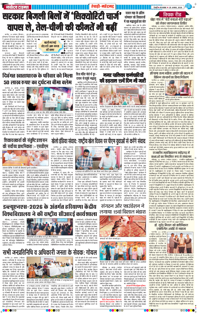 REWARI MAHENDERGARH TIMES 2026-08-25