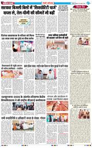 REWARI MAHENDERGARH TIMES 2026-08-25
