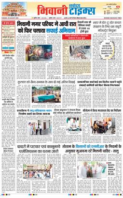 BHIWANI TIMES 2026-08-25
